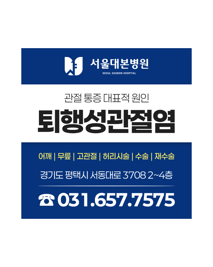 안중정형외과, 무릎 통증이 계속된다면 퇴행성관절염을 확인해 보세요