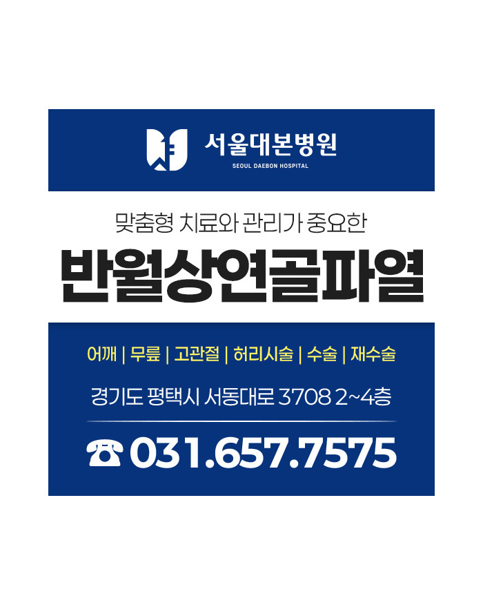 송탄정형외과, 무릎이 걸리고 통증이 반복된다면 반월상연골파열 확인해 보세요