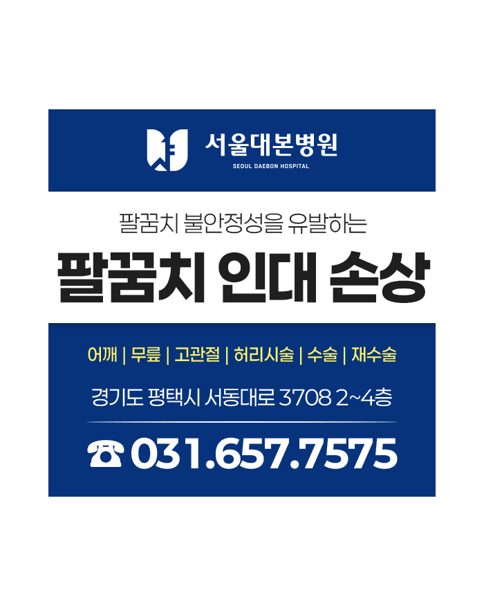 공도정형외과, 팔꿈치 통증과 불안정성이 나타나는 팔꿈치 인대 손상