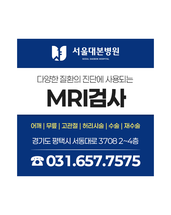 평택영상의학과, 다양한 질환의 진단에 활용되는 MRI 검사란?