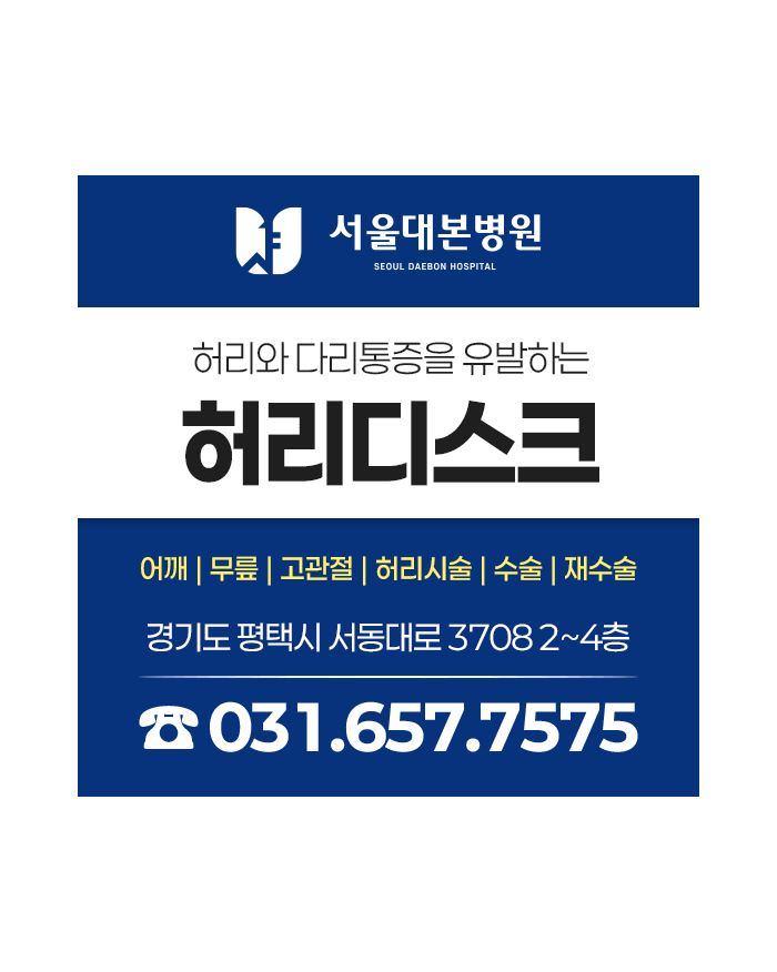 평택정형외과, 허리와 다리 통증을 유발하는 허리디스크