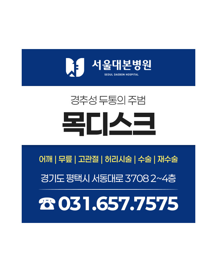 안성정형외과, 목부터 팔까지 저리고 아프다면 목디스크 확인해 보세요