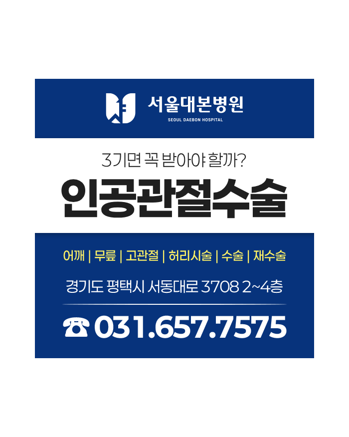 평택인공관절, 무릎 통증이 계속된다면 인공관절수술을 고려하는 경우는?
