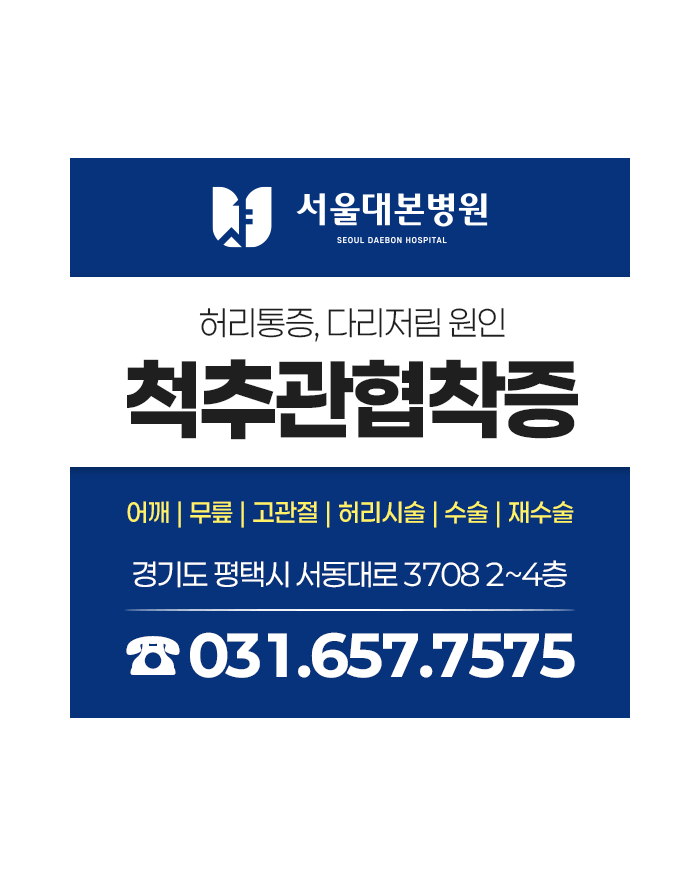 평택신경외과추천, 다리가 저리고 걷기 힘들다면 척추관협착증 확인해 보세요