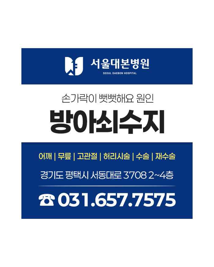 소사벌정형외과, 손가락이 뻣뻣하고 걸린다면 방아쇠수지 확인해 보세요