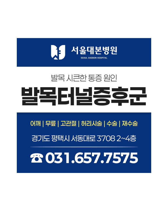 용이동정형외과, 발목 안쪽이 찌릿하다면 발목터널증후군 확인해 보세요