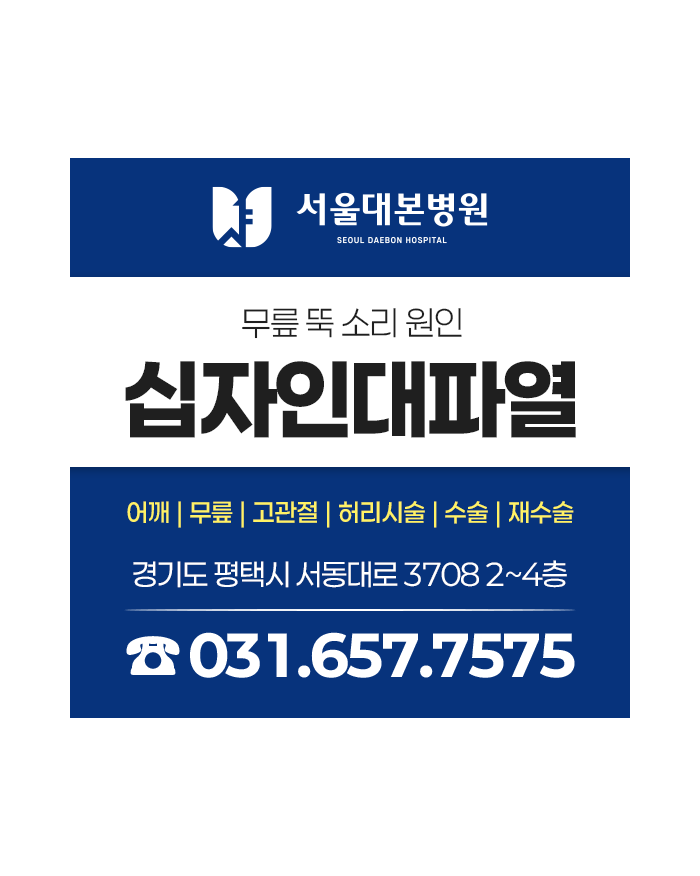 지제역정형외과, 무릎이 자꾸 흔들린다면 십자인대파열 의심 증상은?